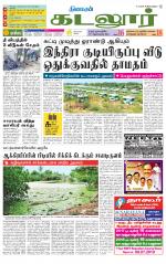 cuddalore supplement