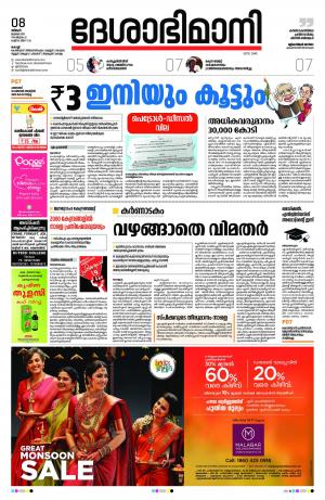 ernakulam, 07-08-2019