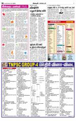 Nagarcoil Supplement