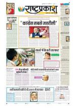 3rd Feb Rashtraprakash