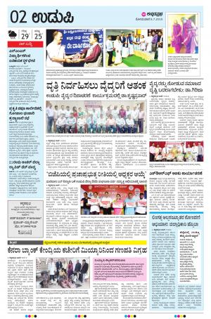 UDUPI
