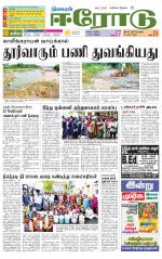 Erode-Coimbatore Supplement