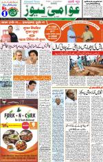 AAWAMI NEWS RANCHI