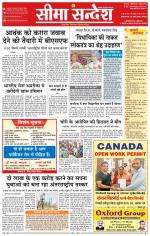 Hanumangarh Seema Sandesh 