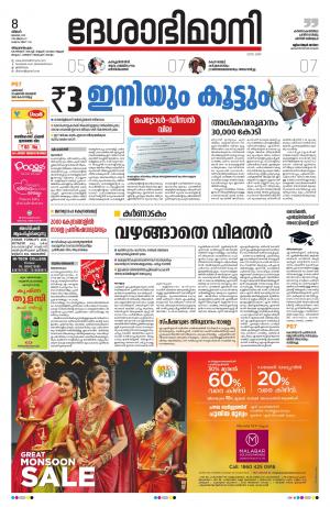 Thiruvananthapuram,8th July 2019