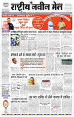 RASTRIYA NAVEEN MAIL DALTONGANJ EDITION