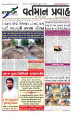 VARTMAN PRAVAH Daily