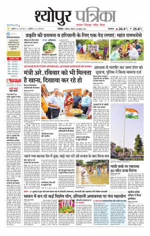 Sheopur Patrika