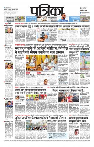 Shivpuri Patrika