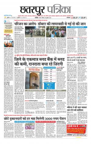 Chhatarpur Patrika