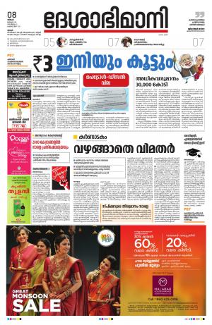 Thrissur, 8th July 2019