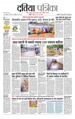 Datia Patrika