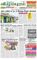 Villupuram Supplement
