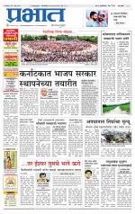 पिंपरी-चिंचवड आवृत्ती