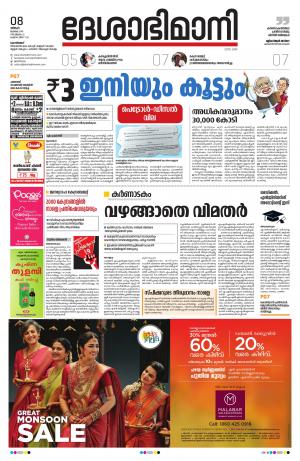 Kozhikode, 08th July 2019