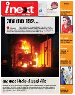 Kanpur Hindi ePaper, Kanpur Hindi Newspaper - InextLive