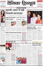 Dainik Tribune (Chandigarh)