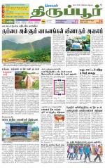 Tirupur-Coimbatore Supplement