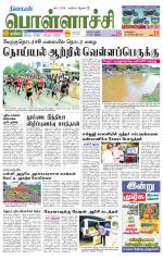 Pollachi-Coimbatore Supplement