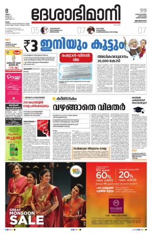 Malappuram, 08th July 2019