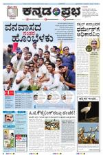 Kannada Prabha - Mangalore
