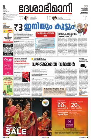 Kannur, 8th July 2019