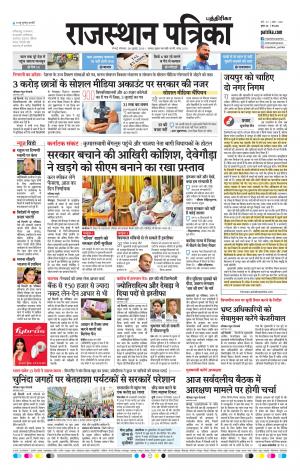 Rajasthan Patrika Coimbatore