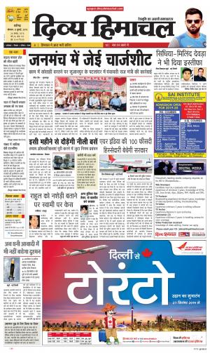 Divya Himachal Chandigarh