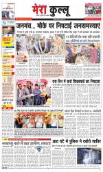 Divya Himachal Dharamsala+Mera Kullu +Aastha