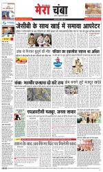 Divya Himachal Dharamsala+Mera Chamba+Aastha