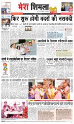 Mera Shimla (City Plus)