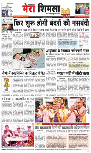 Mera Shimla (city Plus)