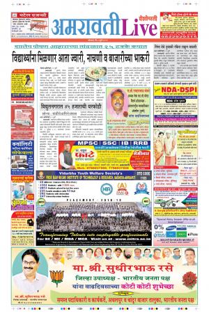 08 July Amaravati Live