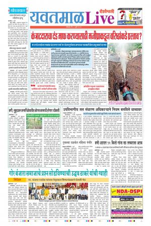 08 July Yavatmal Live