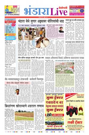 08 July Bhandara Live