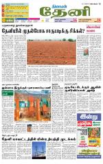Theni-Madurai Supplement