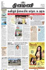 Dinamani - Tiruvallur