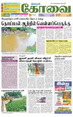 Coimbatore Supplement