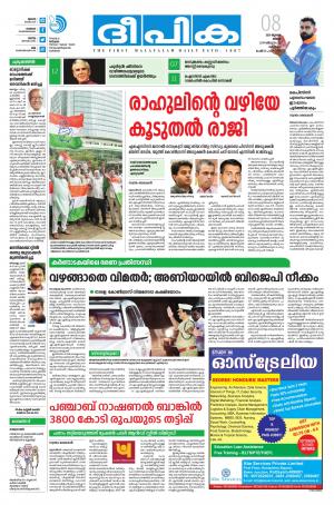 deepika 08 july 2019