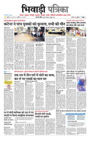 Bhiwadi Rajasthan Patrika