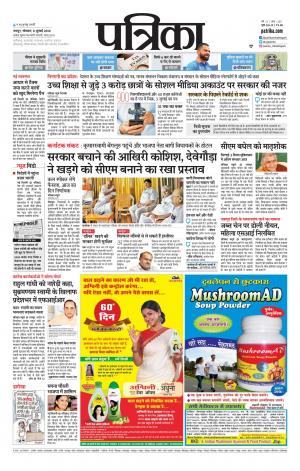 Raipur Patrika News
