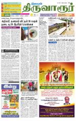 Thiruvarur-Trichy Supplement
