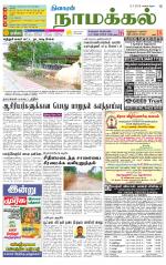 Namakkal-Salem Supplement