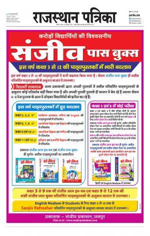 Alwar Dak Rajasthan Patrika