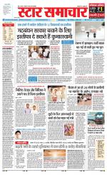 Star Samachar Rewa