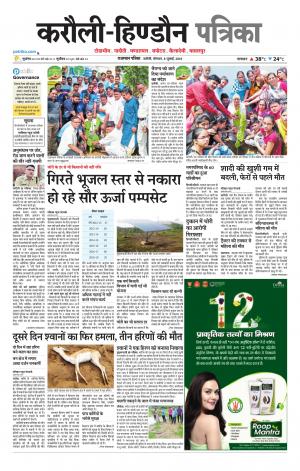 Rajasthan Patrika Karoli