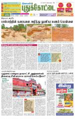 Pudukkottai-Trichy Supplement