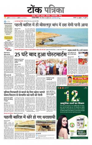 Rajasthan Patrika Tonk