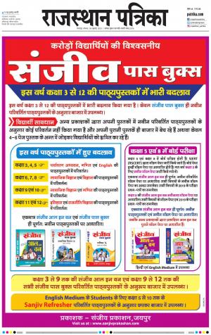 Bharatpur City Rajasthan Patrika