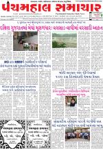 Panchmahal Samachar